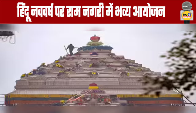 Grand Celebrations in the City of Ram on Hindu New Year