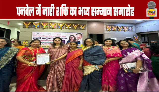 Grand Felicitation Ceremony for 'Nari Shakti' (Women's Power) in Panvel