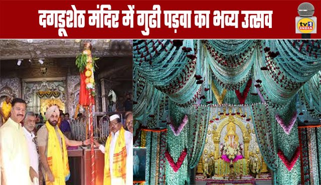 Grand Gudi Padwa Celebrations at Dagdusheth Temple