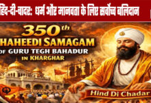 Hind-di-Chadar: The Supreme Sacrifice for Religion and Humanity