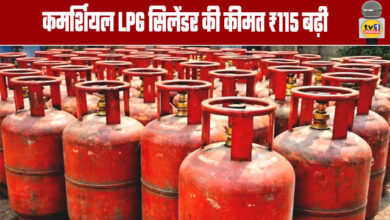 Inflation Shock: Commercial LPG Cylinder Price Hiked by ₹115