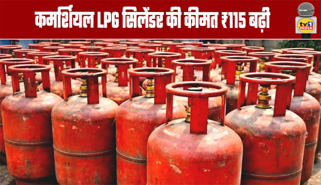 Inflation Shock: Commercial LPG Cylinder Price Hiked by ₹115