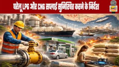 Instructions to Ensure Domestic LPG and CNG Supply