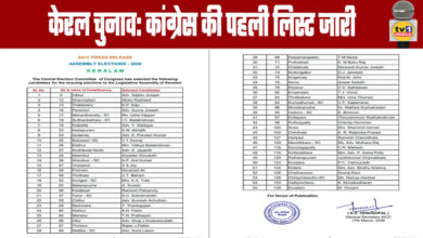 Kerala Elections Congress Releases First List
