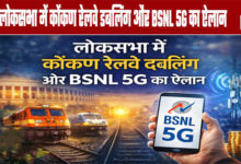 Konkan Railway Doubling and BSNL 5G Announced in Lok Sabha