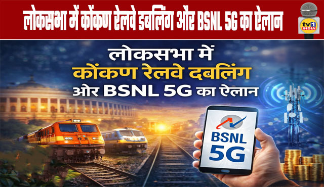 Konkan Railway Doubling and BSNL 5G Announced in Lok Sabha