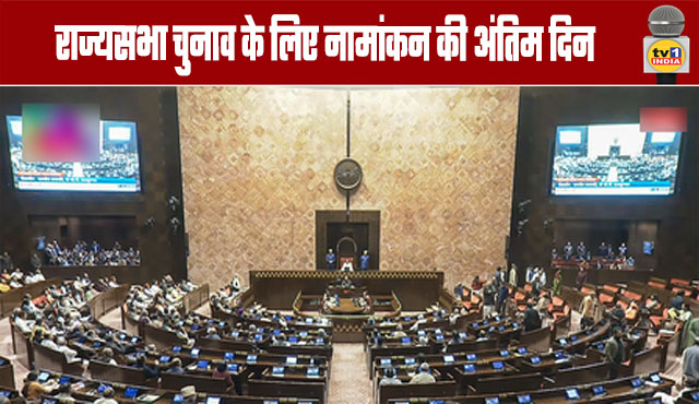 Last Day to File Nominations for Rajya Sabha Elections