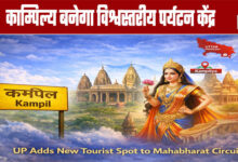 Mahabharata Circuit: Kampilya Set to Become a World-Class Tourism Hub