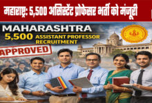 Maharashtra 5,500 Assistant Professor Recruitment Approved