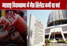 Maharashtra Assembly Discusses Gas Cylinder Shortage