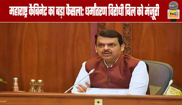 Major Maharashtra Cabinet Decision: Anti-Conversion Bill Approved