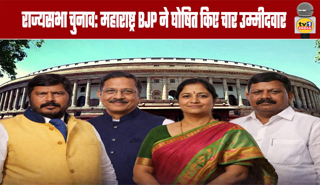 Maharashtra Rajya Sabha Elections: BJP Announces Four Candidates
