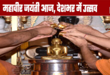 Mahavir Jayanti Today Celebrations Across the Nation