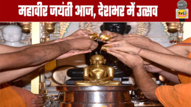 Mahavir Jayanti Today Celebrations Across the Nation