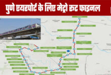 Metro Route Finalized for Pune Airport