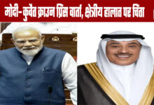 Modi-Kuwait Crown Prince Talks: Concern Over Regional Situation