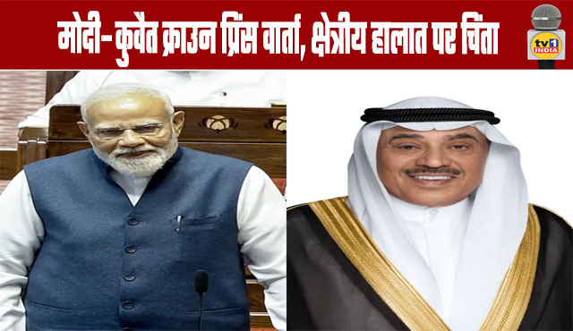 Modi-Kuwait Crown Prince Talks: Concern Over Regional Situation