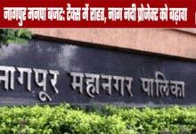 Nagpur NMC Budget: Tax Relief, Boost for Nag River Project