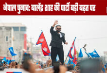 Nepal Elections: Balendra Shah's Party Takes a Big Lead