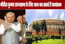 Nitish Kumar may file his nomination for the Rajya Sabha today