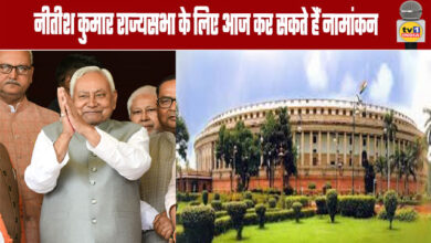 Nitish Kumar may file his nomination for the Rajya Sabha today