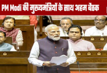 PM Modi Holds Key Meeting with Chief Ministers