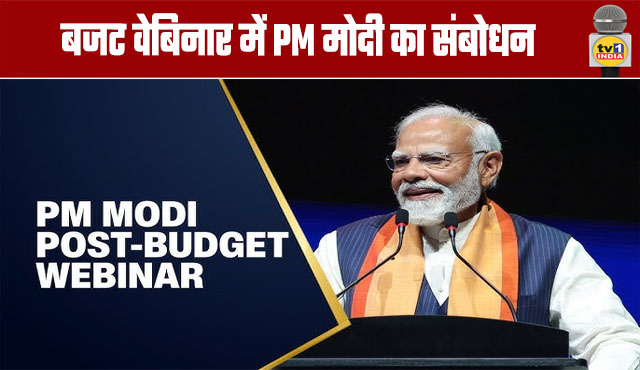 Budget Webinar: PM Modi's Address at the Budget Webinar