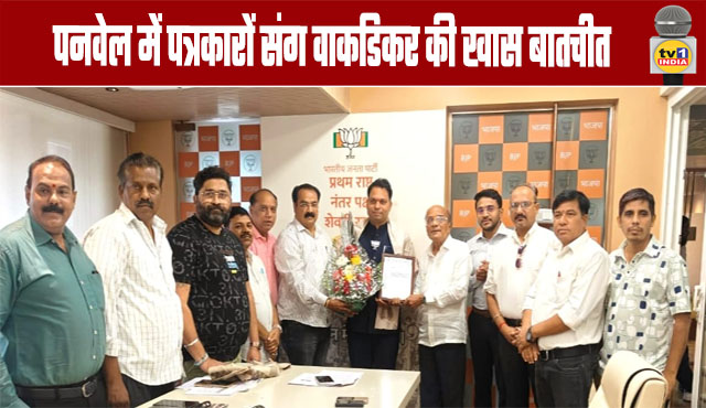 Panvel Wakadikar’s Special Interaction with Journalists