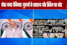 Post-Budget Webinar: Emphasis on Youth Health and Skills