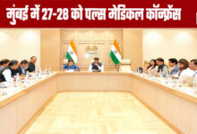 Pulse Medical Conference to be held in Mumbai on the 27th and 28th
