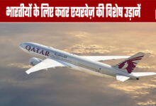 Qatar Airways Special Flights for Indians
