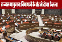 Rajya Sabha Elections: Fate to be Decided by Legislators' Votes