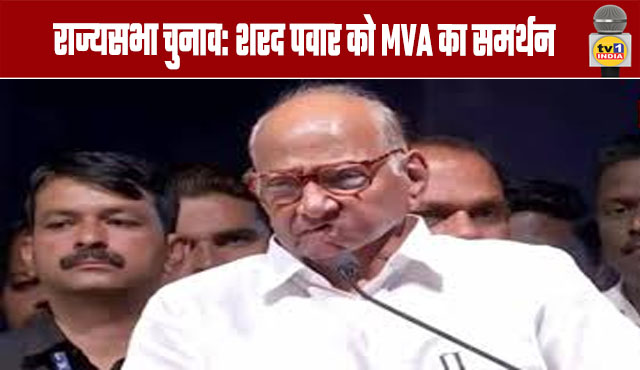 Rajya Sabha Elections: MVA Supports Sharad Pawar