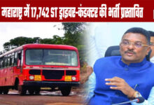 Recruitment of 17,742 ST Drivers and Conductors Proposed in Maharashtra