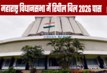 Repeal Bill 2026 Passed in Maharashtra Legislative Assembly