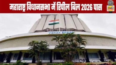 Repeal Bill 2026 Passed in Maharashtra Legislative Assembly
