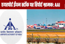 Reports on Airport Fuel Stocks are Misleading: AAI