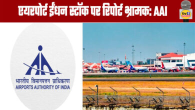 Reports on Airport Fuel Stocks are Misleading: AAI