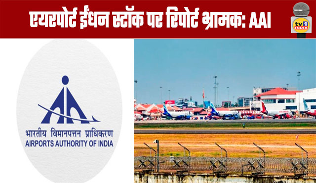 Reports on Airport Fuel Stocks are Misleading: AAI