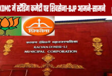 Shiv Sena and BJP face off over KDMC's Standing Committee