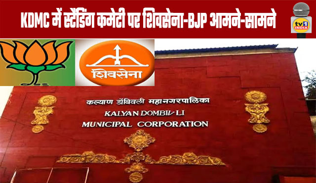 Shiv Sena and BJP face off over KDMC's Standing Committee