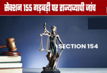 Statewide Inquiry into Irregularities Under Section 155