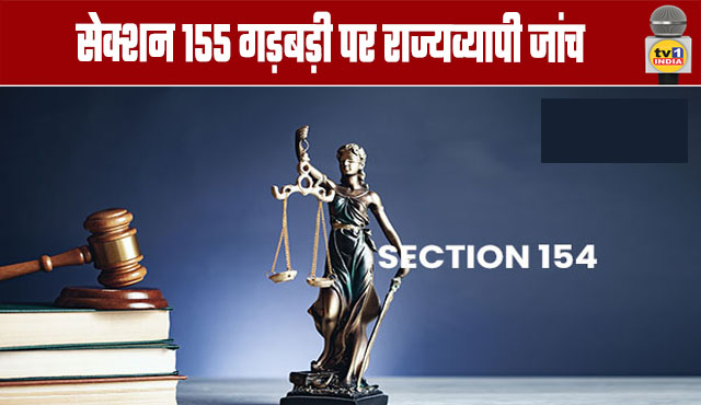 Statewide Inquiry into Irregularities Under Section 155