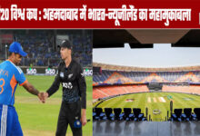 T20 World Cup: India-New Zealand clash in Ahmedabad