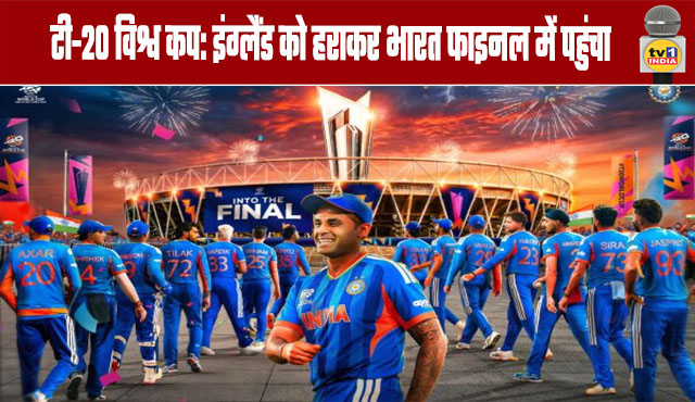 T20 World Cup: India Beats England to Reach Final