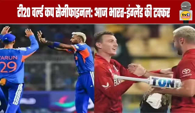 T20 World Cup Semi-Final: India-England clash today