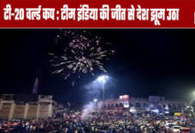 T20 World Cup: Team India's victory rejoices the nation