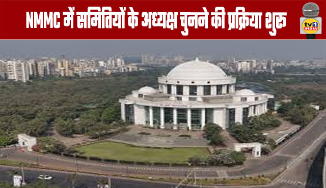 The process of electing chairpersons for committees in the NMMC has begun