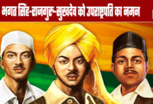 Vice President Pays Tribute to Bhagat Singh, Rajguru, and Sukhdev