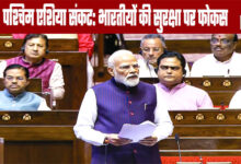 West Asia Crisis Focus on the Safety of Indians